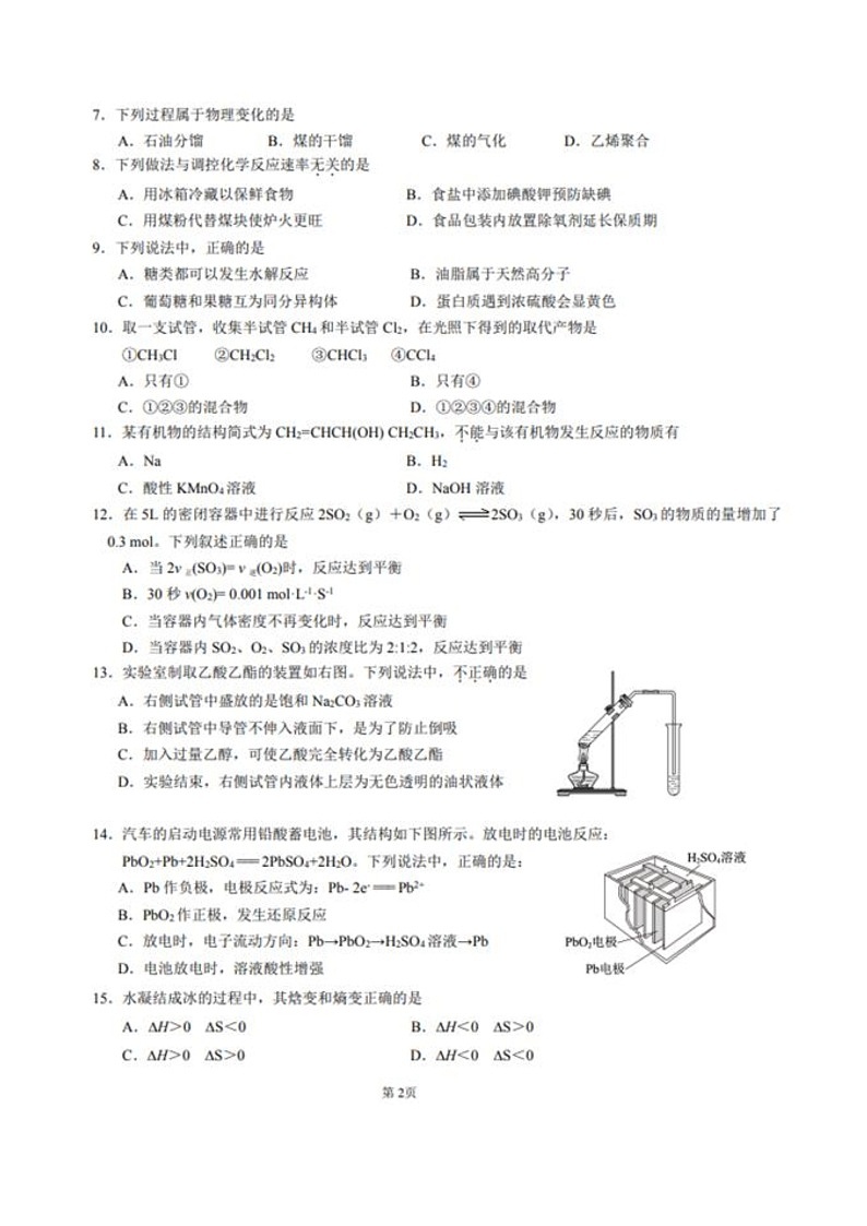 [化学]2022北京交大附高一下学期期末()试卷02