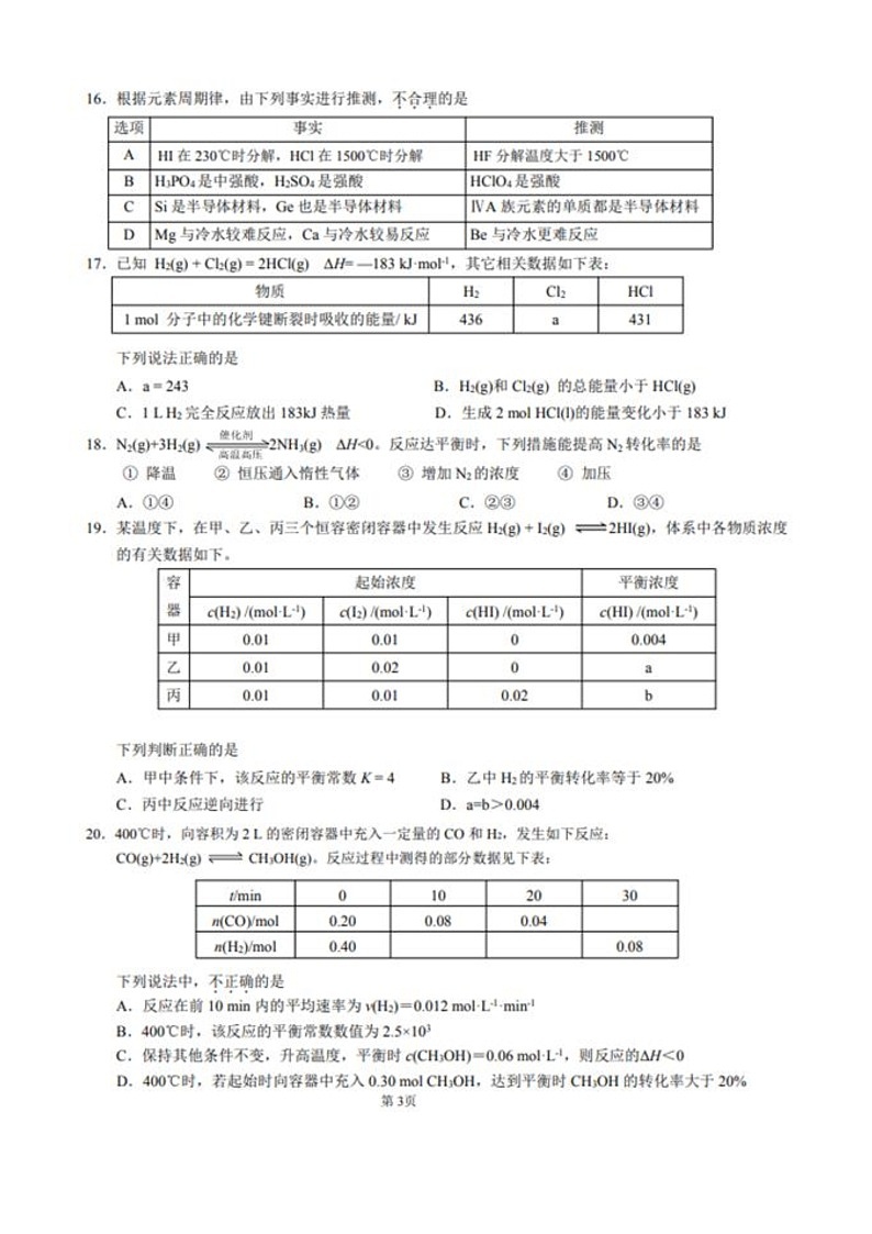 [化学]2022北京交大附高一下学期期末()试卷03