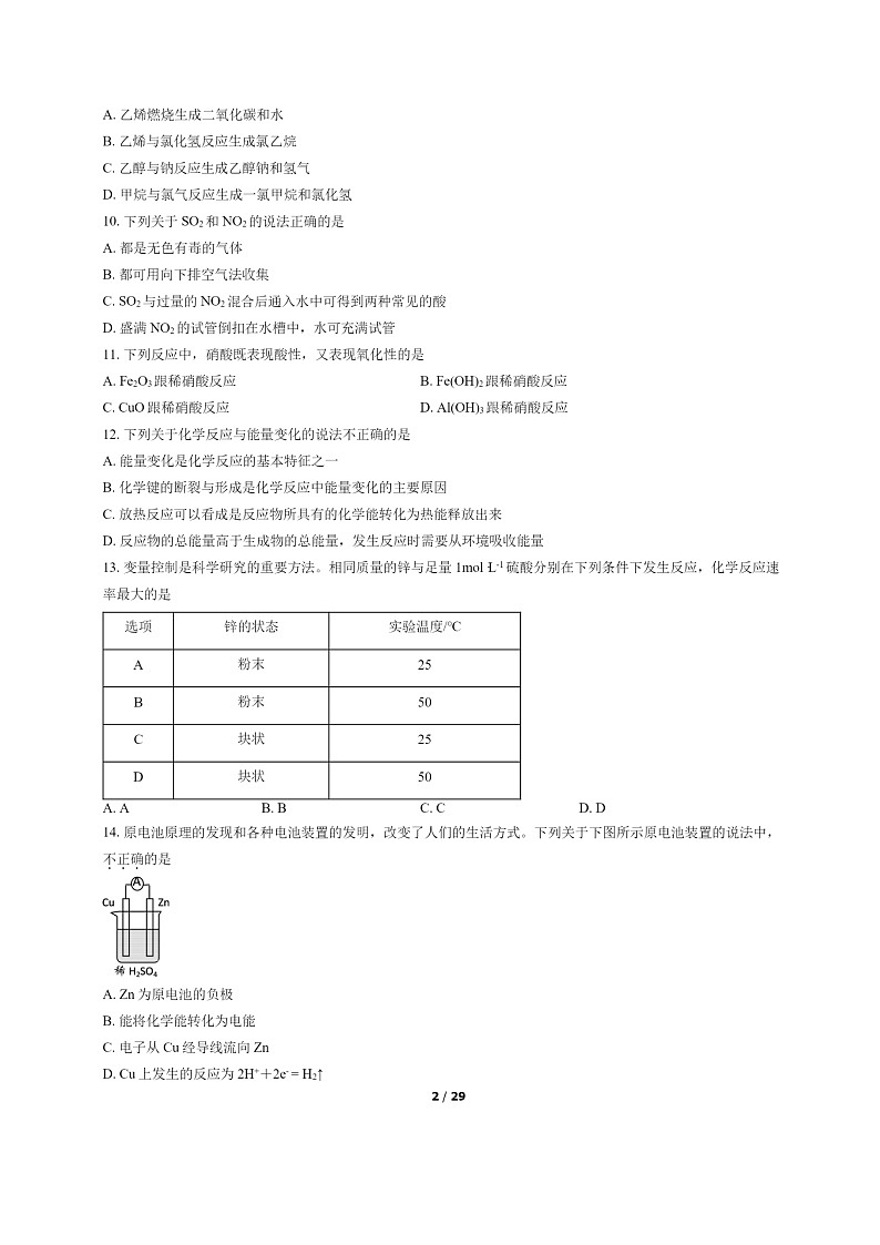 [化学]2022北京西城高一下学期期末试卷及答案第2页