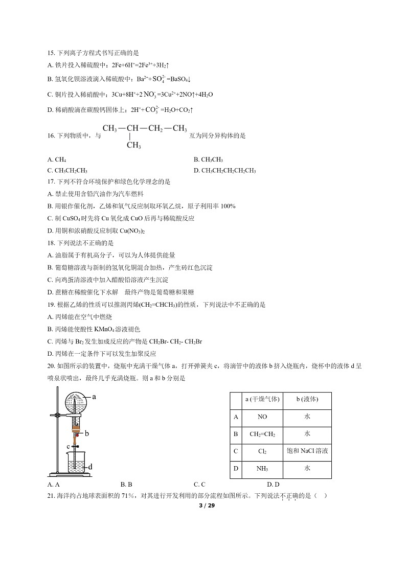 [化学]2022北京西城高一下学期期末试卷及答案第3页