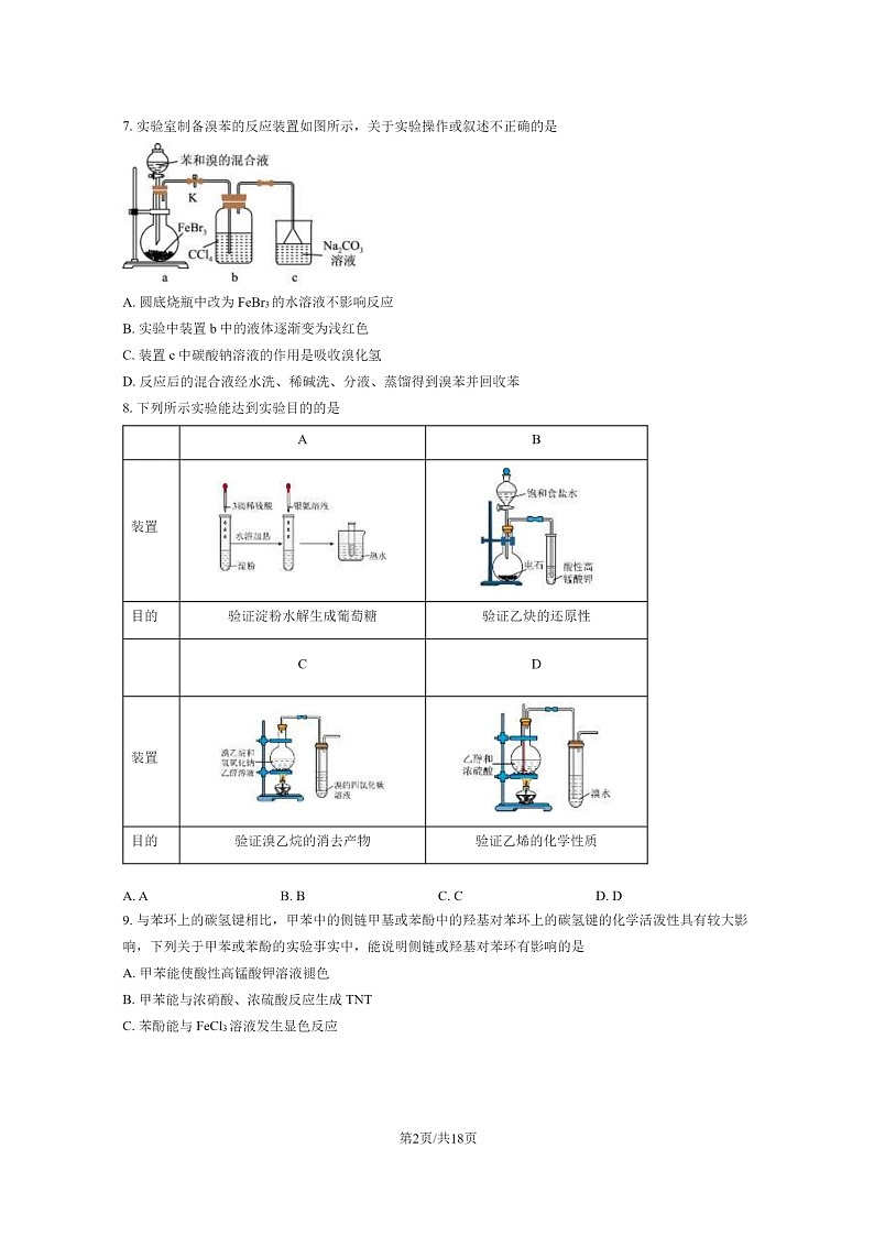[化学]2022北京一零一中高二下学期期末试卷及答案第2页