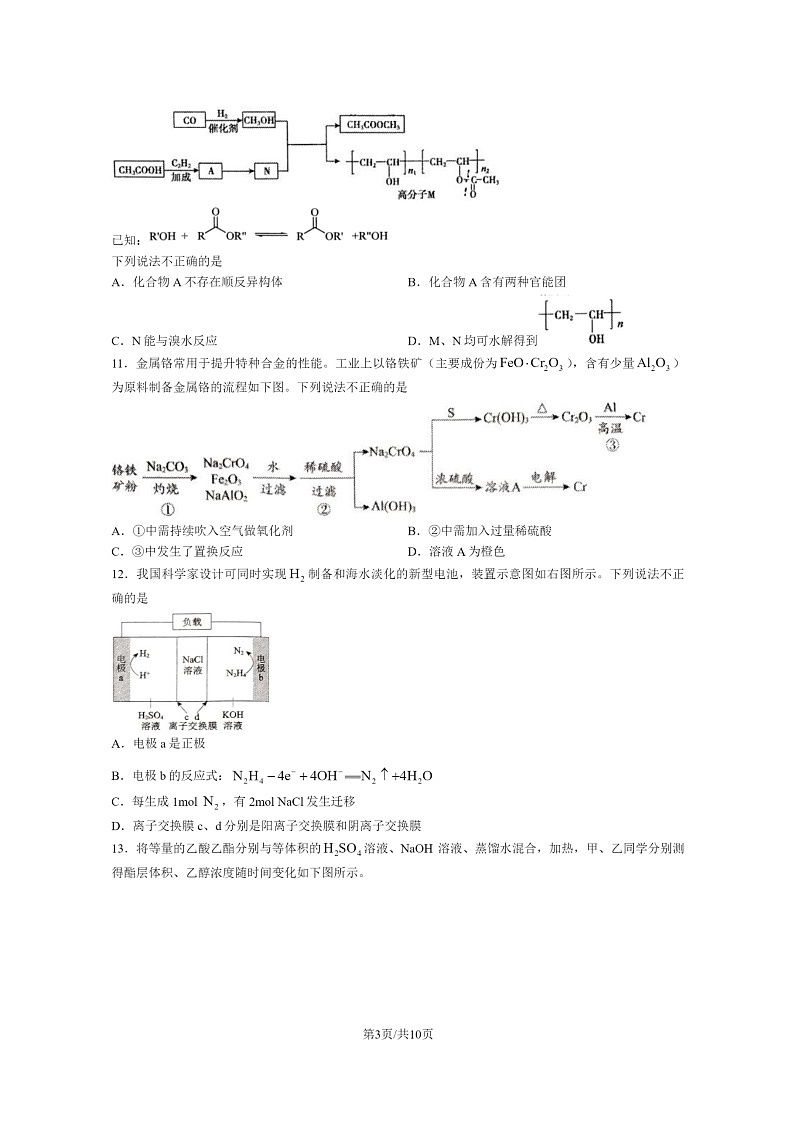 [化学]2023北京十一学校高二下学期期末试卷及答案第3页