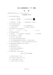 [化学]2022北京通州高二下学期期末试卷及答案