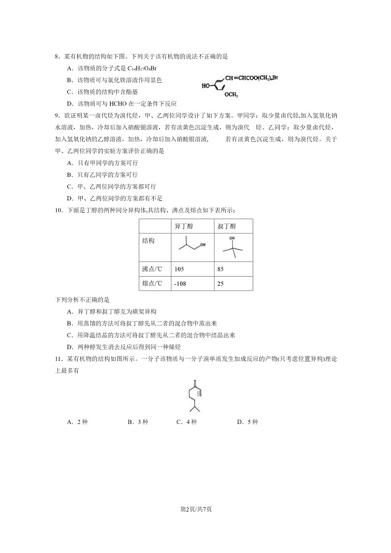 [化学]2022北京通州高二下学期期末试卷及答案第2页