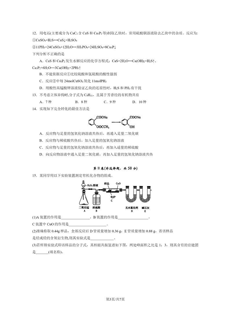 [化学]2022北京通州高二下学期期末试卷及答案第3页