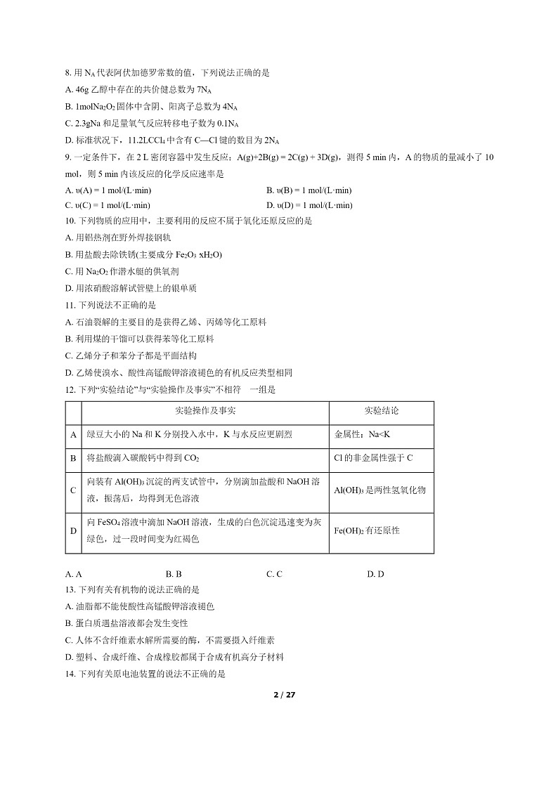 [化学]2022北京清华附中高一下学期期末试卷及答案第2页