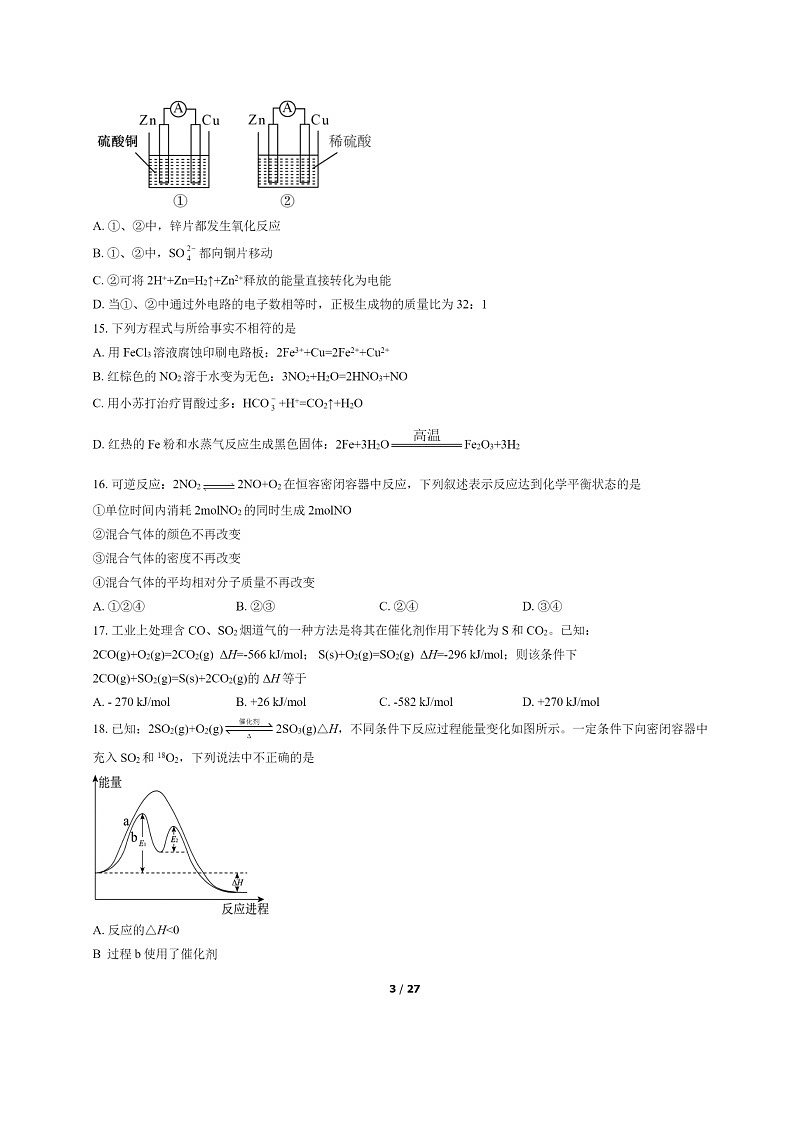 [化学]2022北京清华附中高一下学期期末试卷及答案第3页