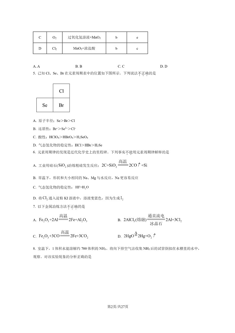[化学]2022北京首都师大附中高一下学期期末试卷及答案第2页
