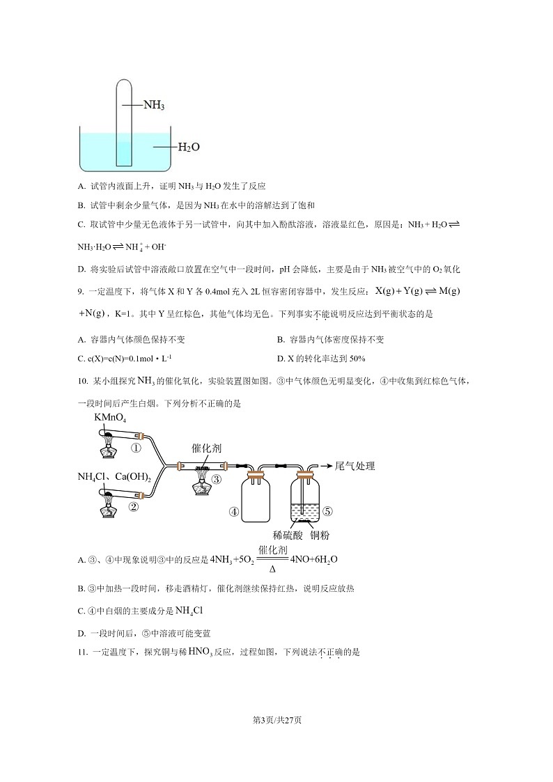[化学]2022北京首都师大附中高一下学期期末试卷及答案第3页