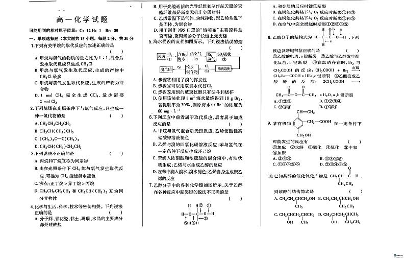 山东省菏泽市鄄城县第一中学2023-2024学年高一下学期6月月考化学试题01