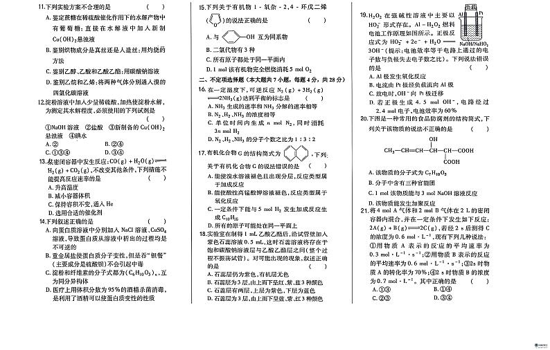 山东省菏泽市鄄城县第一中学2023-2024学年高一下学期6月月考化学试题02