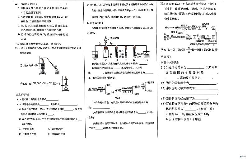 山东省菏泽市鄄城县第一中学2023-2024学年高一下学期6月月考化学试题03
