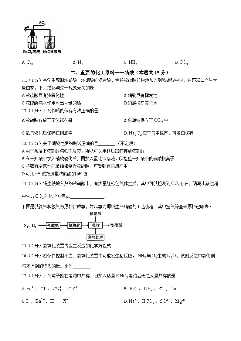 上海市复旦大学附属中学2023-2024学年高一下学期期中考试化学（AB卷）试题（Word版附答案）第3页