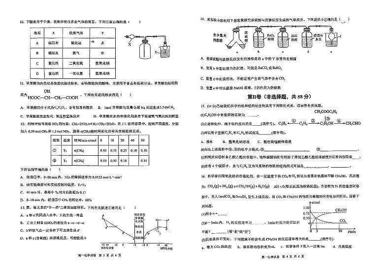四川省成都外国语学校2023-2024学年高一下学期6月期末分班考试化学试题（PDF版附答案）第2页