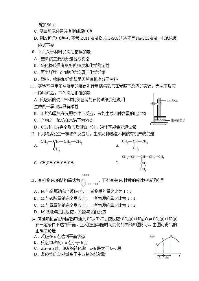 天津市静海区第一中学2023-2024学年高一下学期6月月考化学试题（Word版附答案）第3页