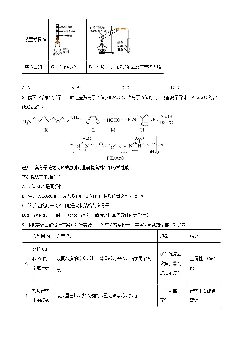 重庆市部分学校2024届高三下学期考前最后一卷化学试题（Word版附解析）第3页