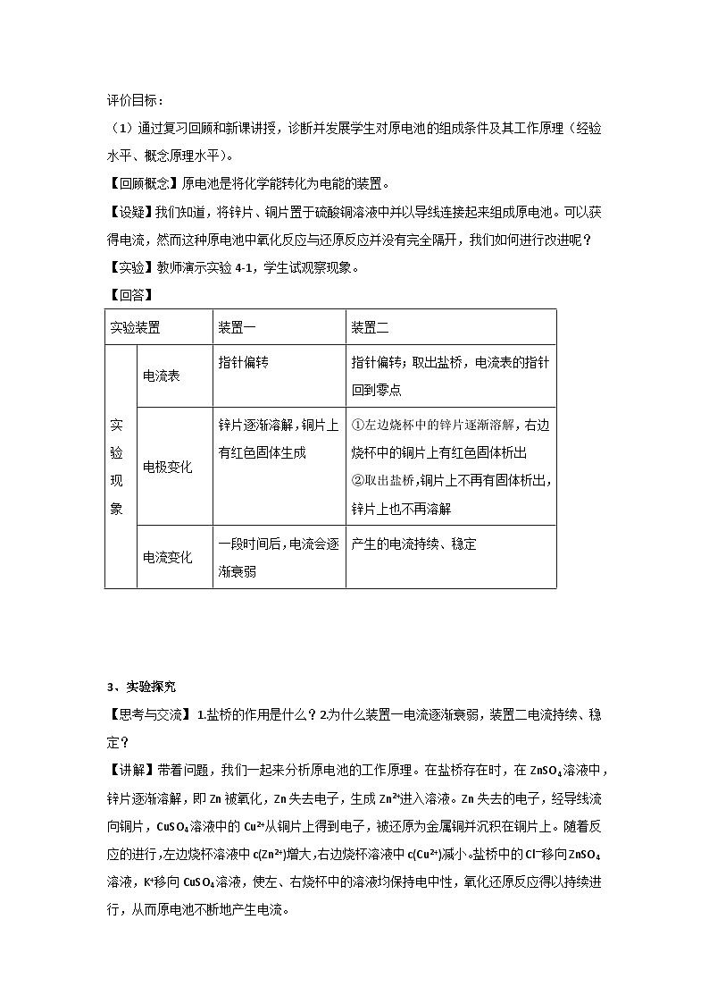 第一节 原电池 教案 高二上学期化学人教版（2019）选择性必修一第2页