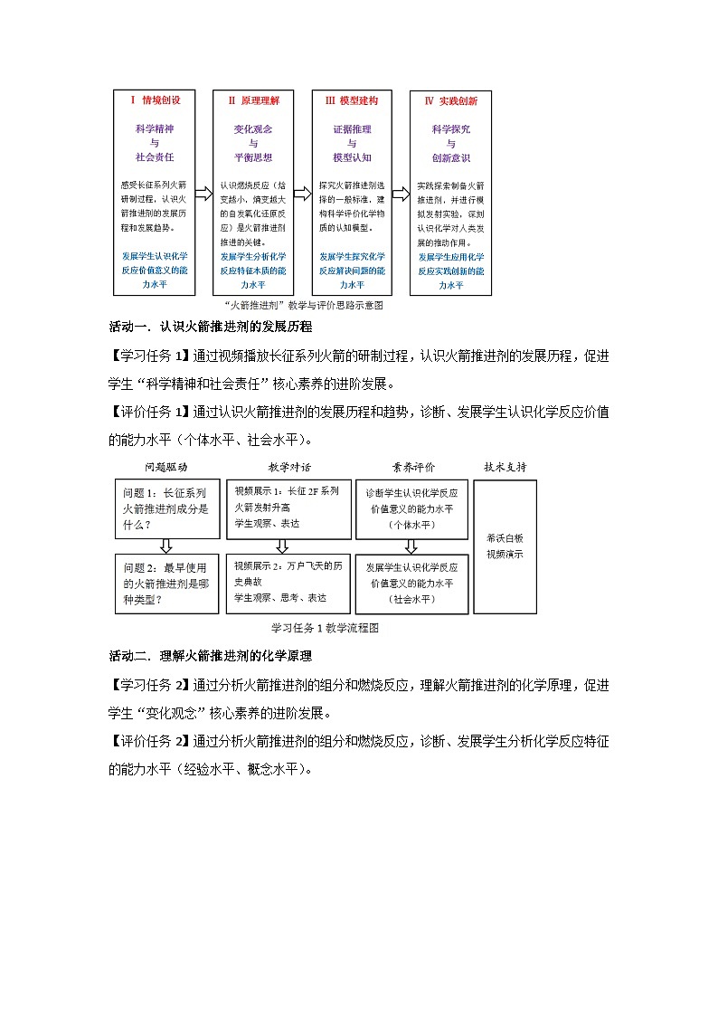 第二节 反应热的计算 教案 湘教版（2019）高二上学期化学人教版（2019）选择性必修一第2页
