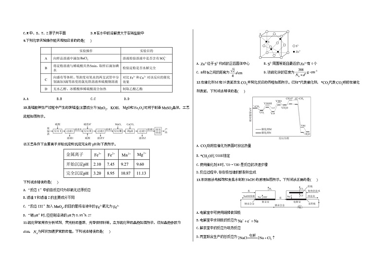 河北省琢名小鱼联考2023-2024学年高三下学期6月月考化学试题第2页