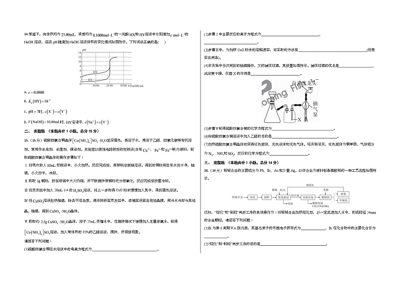 河北省琢名小鱼联考2023-2024学年高三下学期6月月考化学试题第3页
