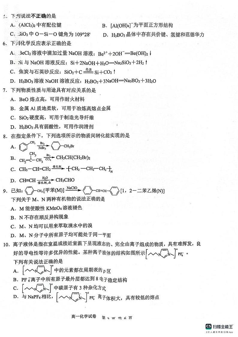 江苏省泰州市兴化市2023-2024年第二学期高一化学期末考试试卷第2页