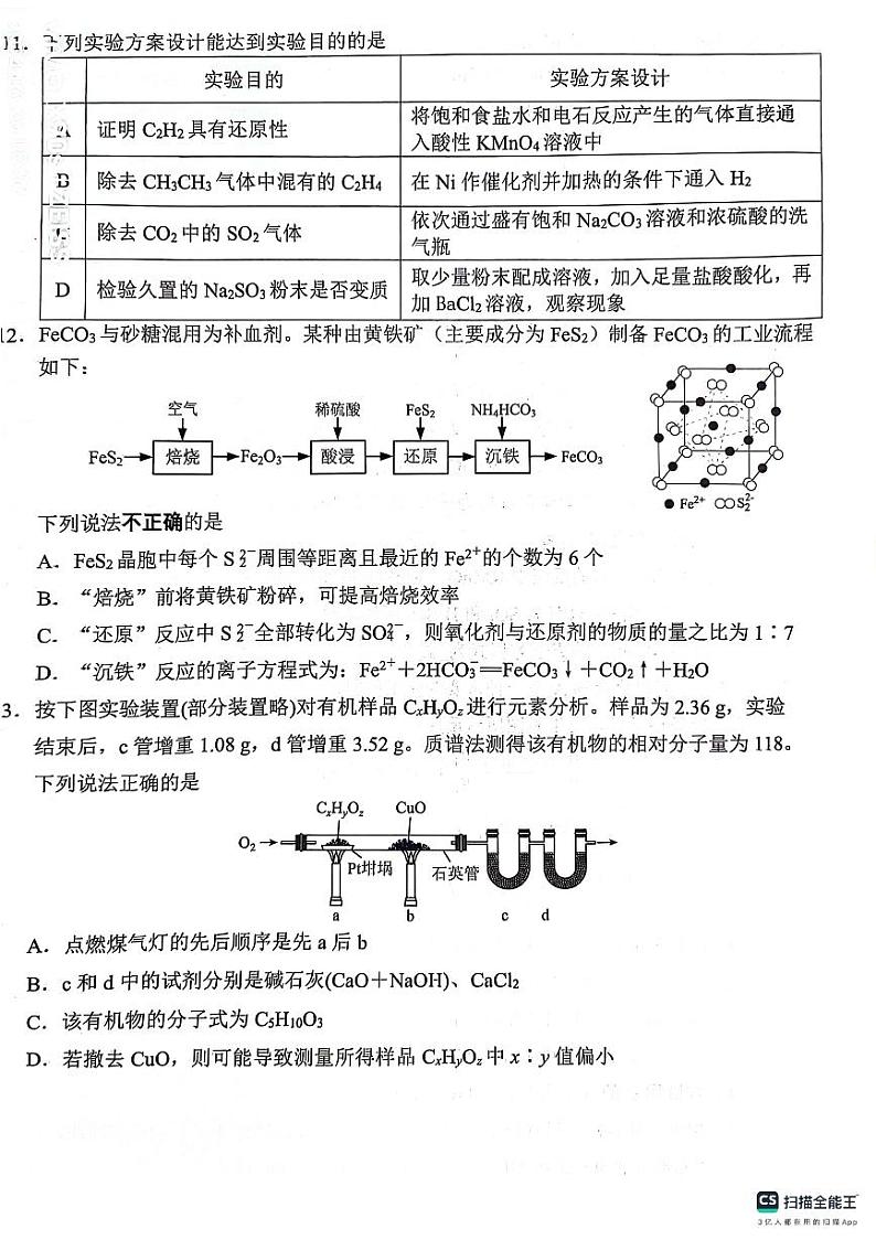 江苏省泰州市兴化市2023-2024年第二学期高一化学期末考试试卷第3页