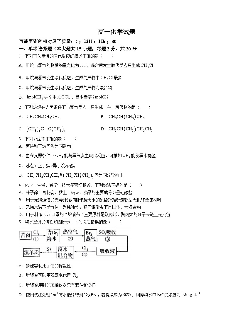 山东省菏泽市鄄城县第一中学2023-2024学年高一下学期6月月考化学试题01