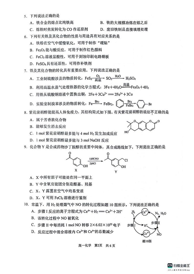 江苏省苏州市2023-2024学年高一下学期6月期末考试化学试题02