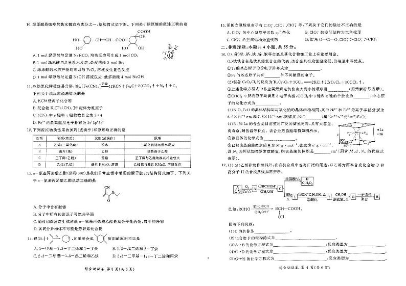 甘肃省卓尼县柳林中学2023-2024学年高二下学期6月份月考化学试卷第2页