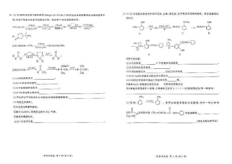 甘肃省卓尼县柳林中学2023-2024学年高二下学期6月份月考化学试卷第3页