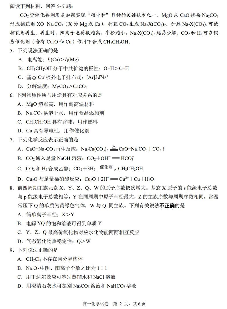 江苏省南通市2023-2024学年高一下学期期末考试化学试题（PDF版，含答案）02