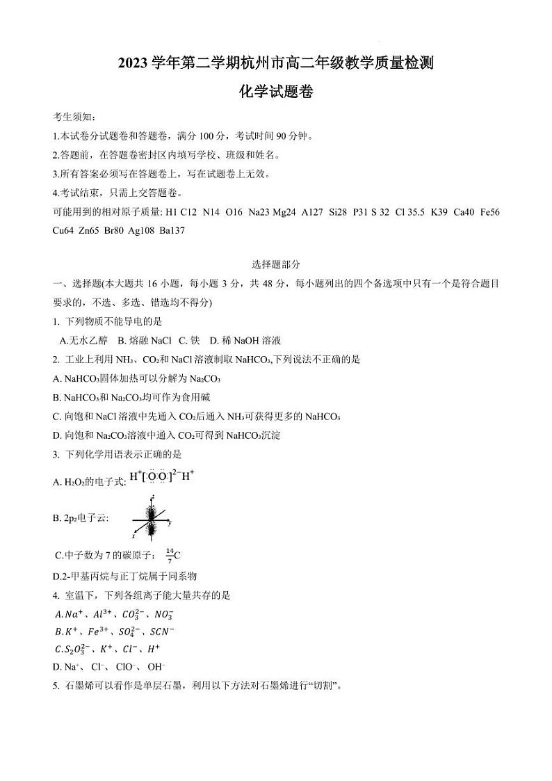 浙江杭州市2024年高二下学期6月期末考试化学试题+答案01