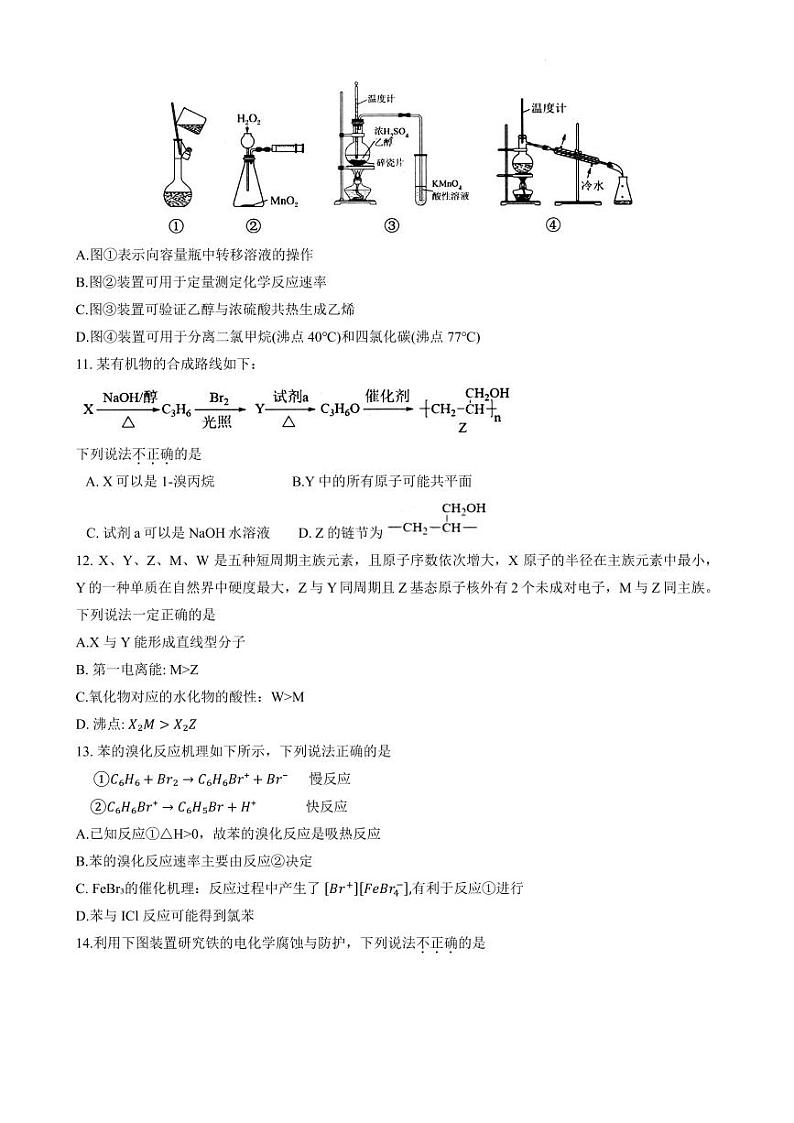 浙江杭州市2024年高二下学期6月期末考试化学试题+答案03