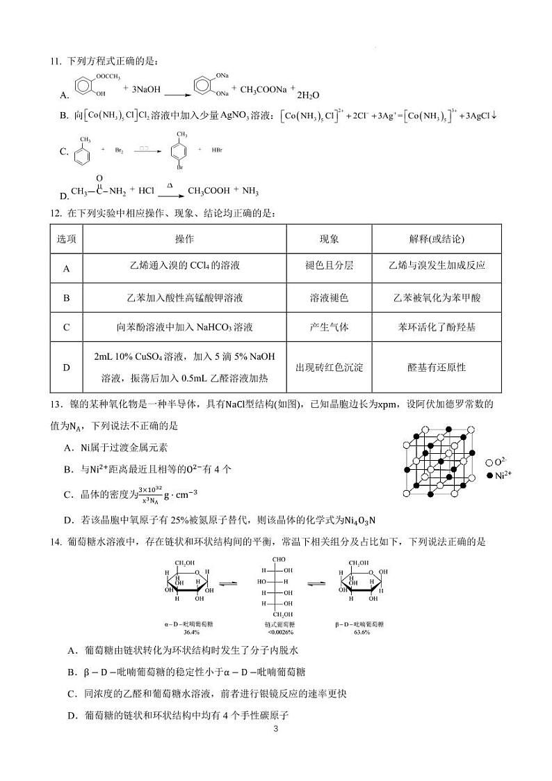 四川成都石室中学2024年高三下学期零诊模拟考试化学试卷+答案03