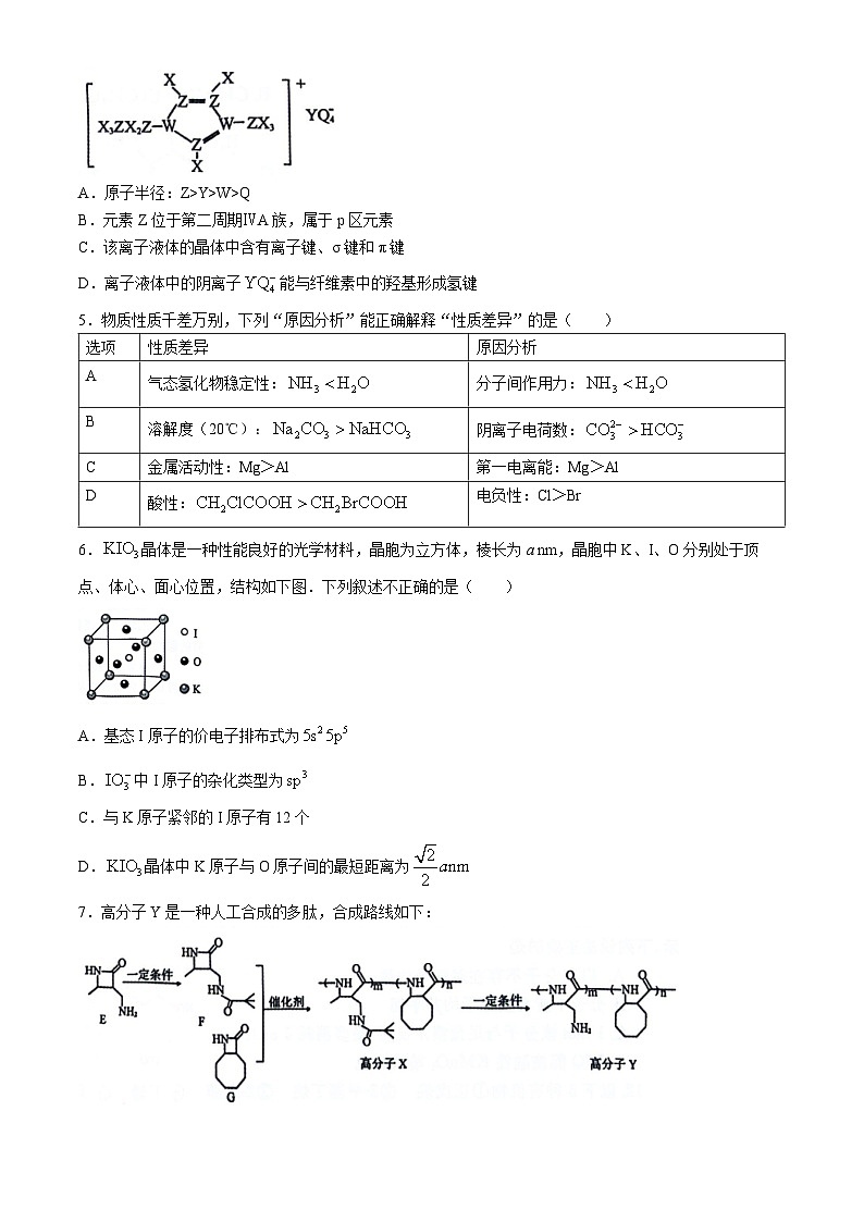河南省郑州市2023-2024学年高二下学期6月期末考试化学试题（含答案）02