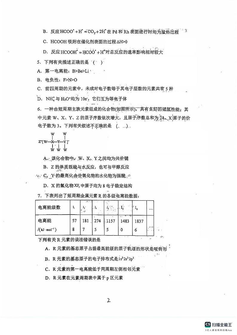 安徽省蚌埠铁路中学2023-2024学年高二下学期6月月考化学试题02