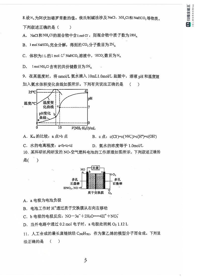 安徽省蚌埠铁路中学2023-2024学年高二下学期6月月考化学试题03