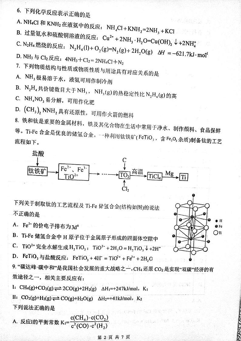 江苏省镇江市实验高级中学2023-2024学年高二下学期期末考试化学试卷02