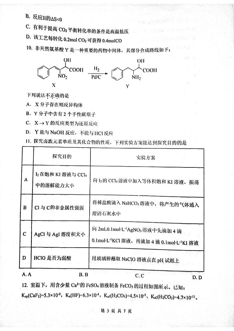 江苏省镇江市实验高级中学2023-2024学年高二下学期期末考试化学试卷03