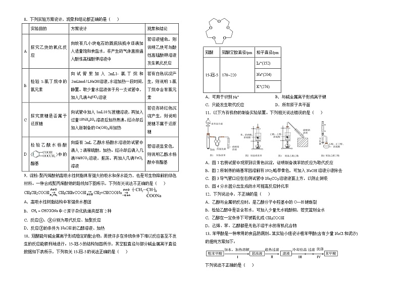 湖南省衡阳县第四中学2023-2024学年下学期高二期末考试化学模拟试题02