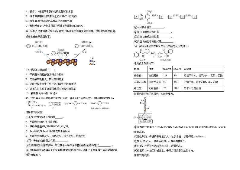 湖南省衡阳县第四中学2023-2024学年下学期高二期末考试化学模拟试题03