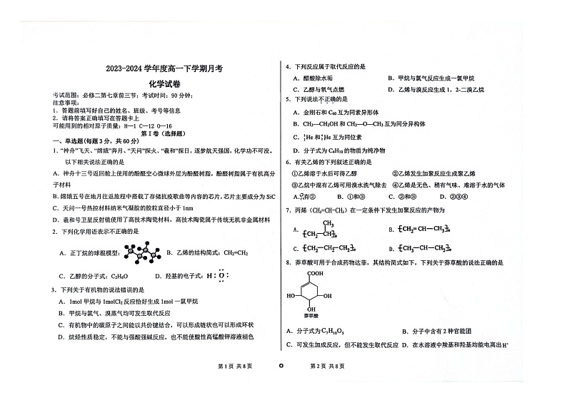 辽宁省朝阳市建平县实验中学2023-2024学年高一下学期6月月考化学试题01