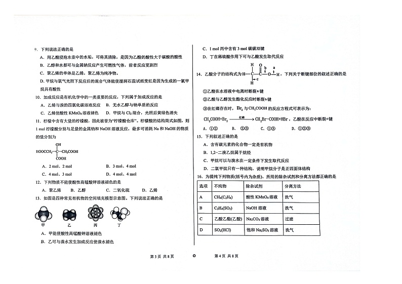 辽宁省朝阳市建平县实验中学2023-2024学年高一下学期6月月考化学试题02
