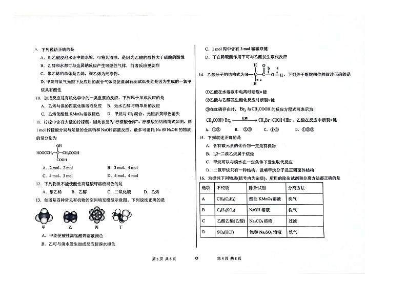 辽宁省朝阳市建平县实验中学2023-2024学年高一下学期6月月考化学试题第2页