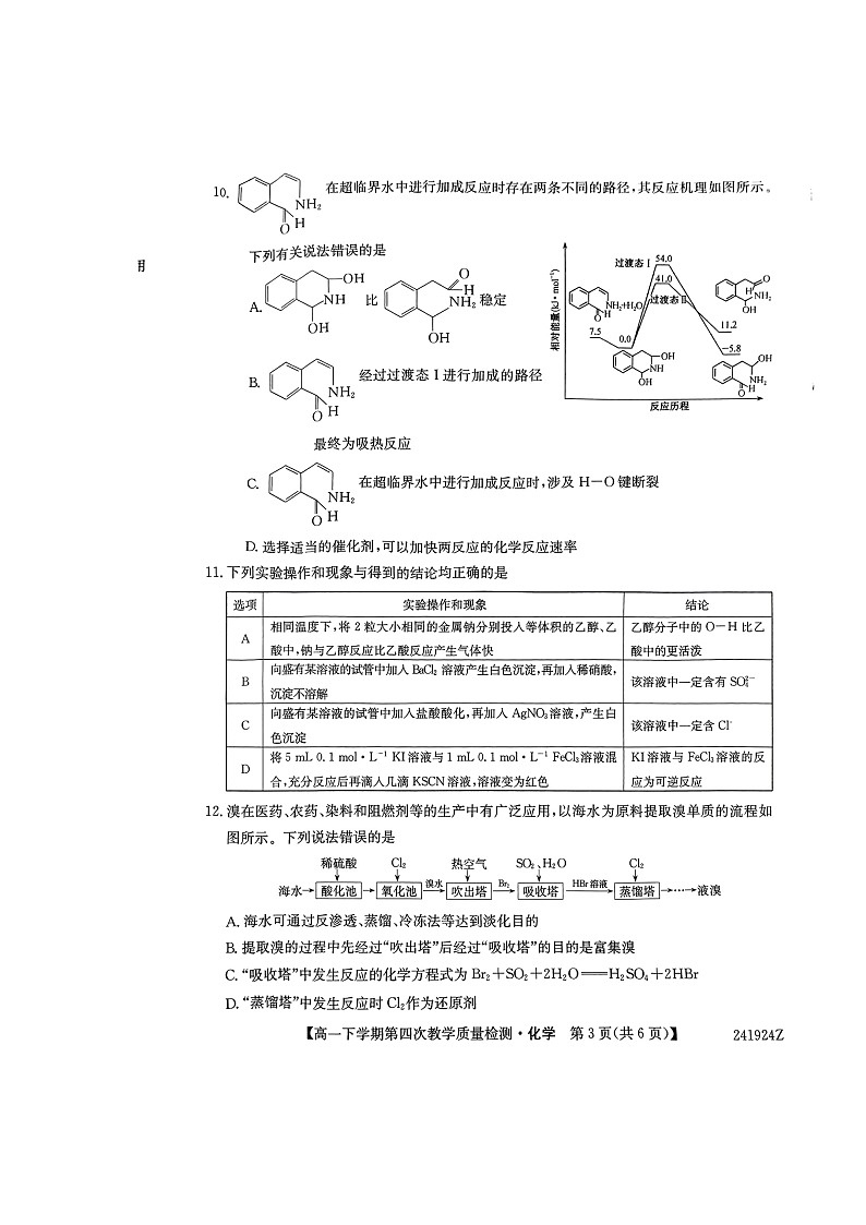 安徽省太和中学2023-2024学年高一下学期6月期末化学试题02
