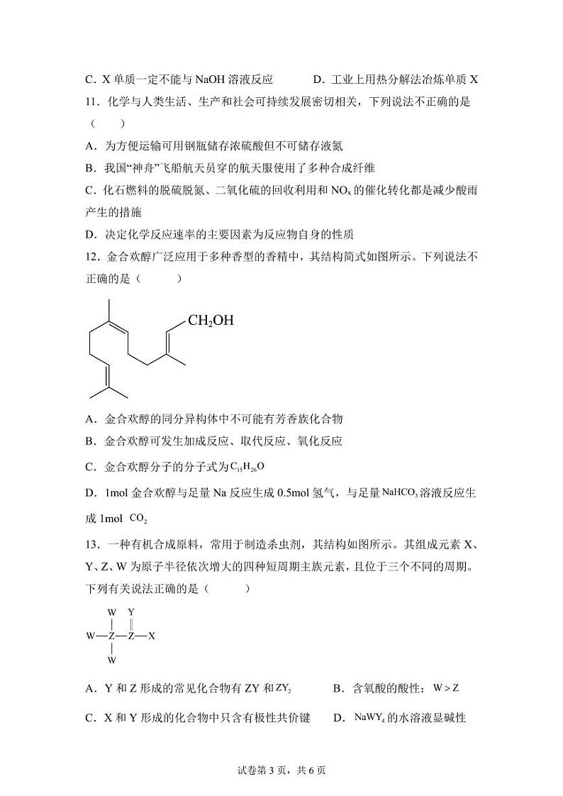 福建省宁德市博雅培文学校2023-2024学年高一下学期6月月考化学试题03