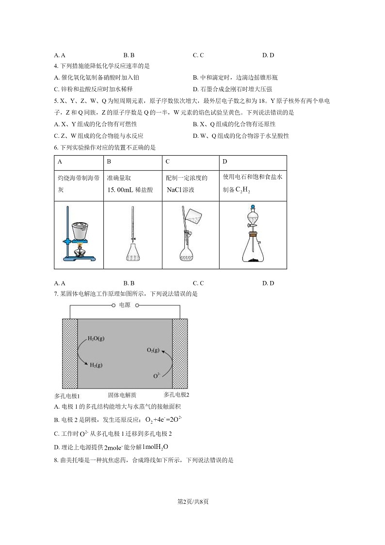 [化学]2024甘肃高考真题试卷02