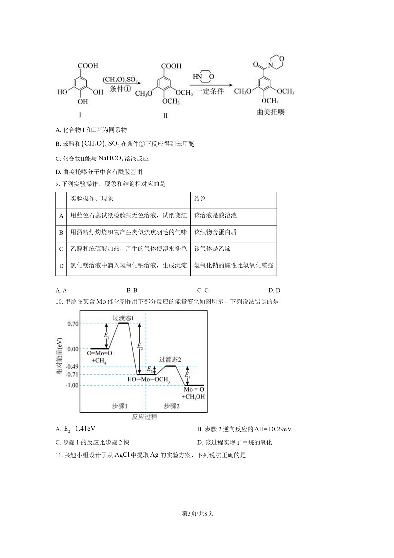[化学]2024甘肃高考真题试卷03
