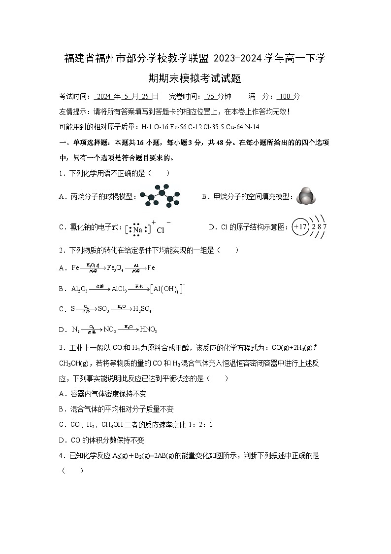 [化学]福建省福州市部分学校教学联盟2023-2024学年高一下学期期末模拟考试试题第1页