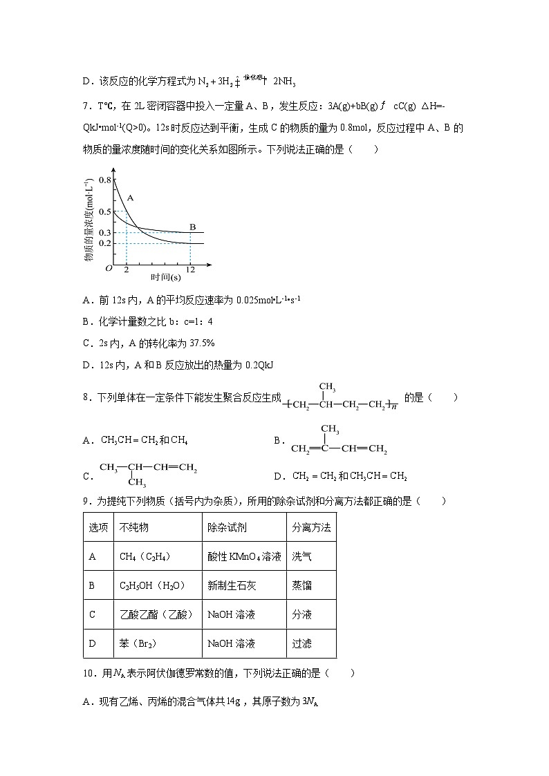 [化学]福建省福州市部分学校教学联盟2023-2024学年高一下学期期末模拟考试试题第3页